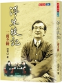 浮生後記