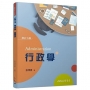 行政學(五版)