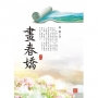 畫春嬌 6