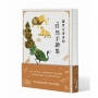 隱世女畫家的自然手繪集:《金石昆蟲草木狀》動物篇
