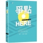 爭點HERE 民事訴訟法