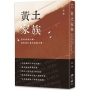黃土家族：從河南到台灣，寫給遠行者的返鄉之書