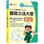 2022郵政專家陳金城老師開講:郵政三法大意(內勤):郵政高階主管依據最新考科親自編寫(專業職 內勤專用)