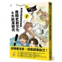 【漫畫】小學生的臺灣史(01)神祕老師和雲豹帶路，勇闖史前文化&大航海時代