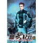 高武紀元23
