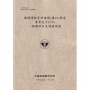 建構運輸管理機關(構)之調適專業能力(1/2)課題研析及課程規劃(114棕)