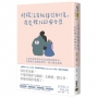 修復沒有被接住的傷,在愛裡找回安全感:心理治療師帶你看見深層依附模式,突破過去的關係慣性,建立穩定連結
