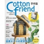 Cotton friend手作誌 41