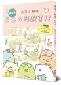 角落小夥伴專注力遊戲書13:難度高,大人小孩都會專注到忘我的遊戲