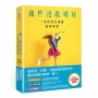 我想把歌唱好：一本沒有五線譜的歌唱書（藍金動感版）