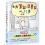 係愛呀東東3:身為業餘漫畫的赤裸二三事