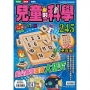 兒童的科學(245)組合數學知識大探究