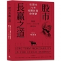 股市長贏之道：巴菲特70年超額回報的智慧，解答1956～2023年股東信