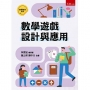 數學遊戲設計與應用(第1版)
