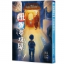 扭蛋夢境屋①：十元換一場夢，長大一點點。