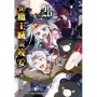 在魔王城說晚安28