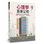 心理學百貨公司:每層樓都是人生的一面，邊逛邊看見需求，從情緒、人際到愛情與選擇，一站式找到解方