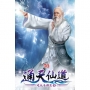 通天仙道70