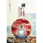 禪,運心奧義:參禪必須知道心的運作關鍵