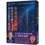 多重迷走神經.找回安全感與身心治癒的全新途徑(暢銷紀念):第一位提出「多重迷走神經論」的大師之作!
