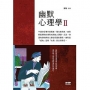幽默心理學2