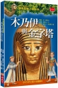 神奇樹屋小百科3