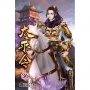 太平令36
