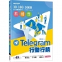Telegram行動行銷｜操作技巧x品牌貼圖x經營心法