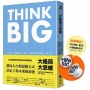 大格局大思維：Think Big引領你突破根深蒂固的思考慣性，擴張境界，勇敢實現夢想，獲得你在人生中想擁有的一切