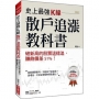 史上最強K線,散戶追漲教科書: 破新高的股票這樣追,賺飽價差51%!