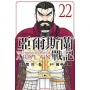 亞爾斯蘭戰記 22