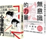 以心理學作為武器，巧妙操控人心【最強心理學攻略套書】（漫畫 面對不解的人與事，就用心理學戰鬥＋無意識的力量）