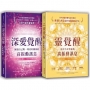 靈覺醒：活出生命質感的高振動訊息