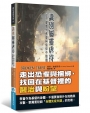識別屬靈虐待：從不健康的教會與信仰中恢復