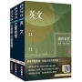 2025中華電信招考[業務類-行銷業務推廣]套書(專業職四業務類-行銷業務推廣適用)(1套4冊)