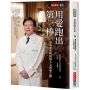 用愛跑出第一棒:臺北慈濟醫院的人文醫療之路