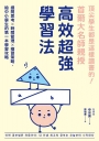 頂尖學生都是這樣讀書的！首爾大名師親授高效超強學習法：提問思考×時間管理×複習策略，給中小學生的第一本學習攻略