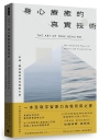 身心療癒的真實技術:祈禱、觀想與冥想的無限力量〔長銷近百年靈性療癒經典｜中譯本首度授權正式出版〕