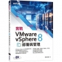 實戰VMware vSphere 8部署與管理