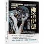超越快樂原則,佛洛伊德經典選輯:死之本能×愛與催眠×野蠻群眾,佛洛伊德告訴你,內在衝突從何而來？