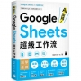 AI 加持!Google Sheets 超級工作流