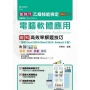 乙級電腦軟體應用術科高效率解題技巧(使用Excel 2010+Word 2010- Dataset 3版)-新時代(第五版) -