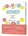 羅素的幸福解答之書:陪你踏上幸福之路的解憂實踐指南