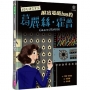 女力科學家3:程式語言女王 揪出電腦bug的葛麗絲.霍普