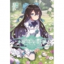 小魔女諾貝塔外傳小說~塔妮亞的追憶之詩~(全)