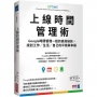 Google的上線時間管理術:Google時間管理一姐的高效秘訣,找到工作/生活/自己的平衡與幸福