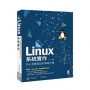嵌入式Linux系統實作-初心者開發設計專業方略