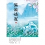 偏偏嬌寵(中)