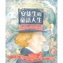 安徒生的童話人生