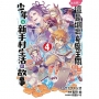 比方說,這是個出身魔王關附近的少年在新手村生活的故事04